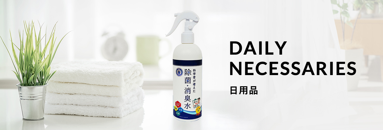 日用品